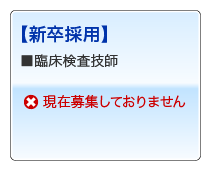 新卒採用募集要項